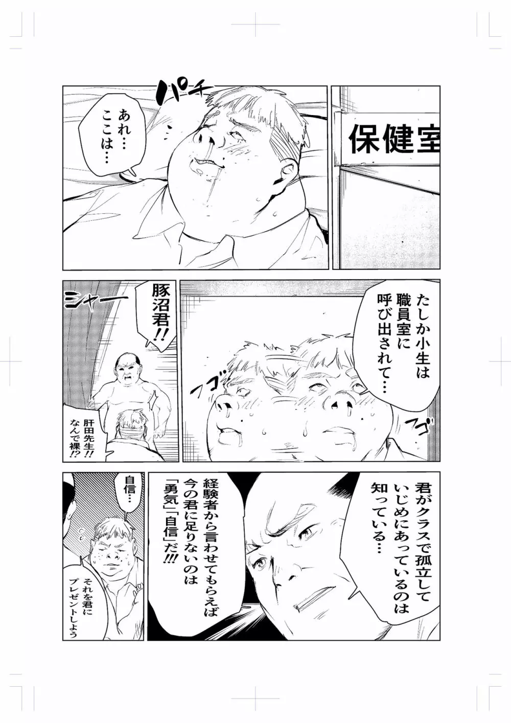 40歳の魔法使い2 39ページ