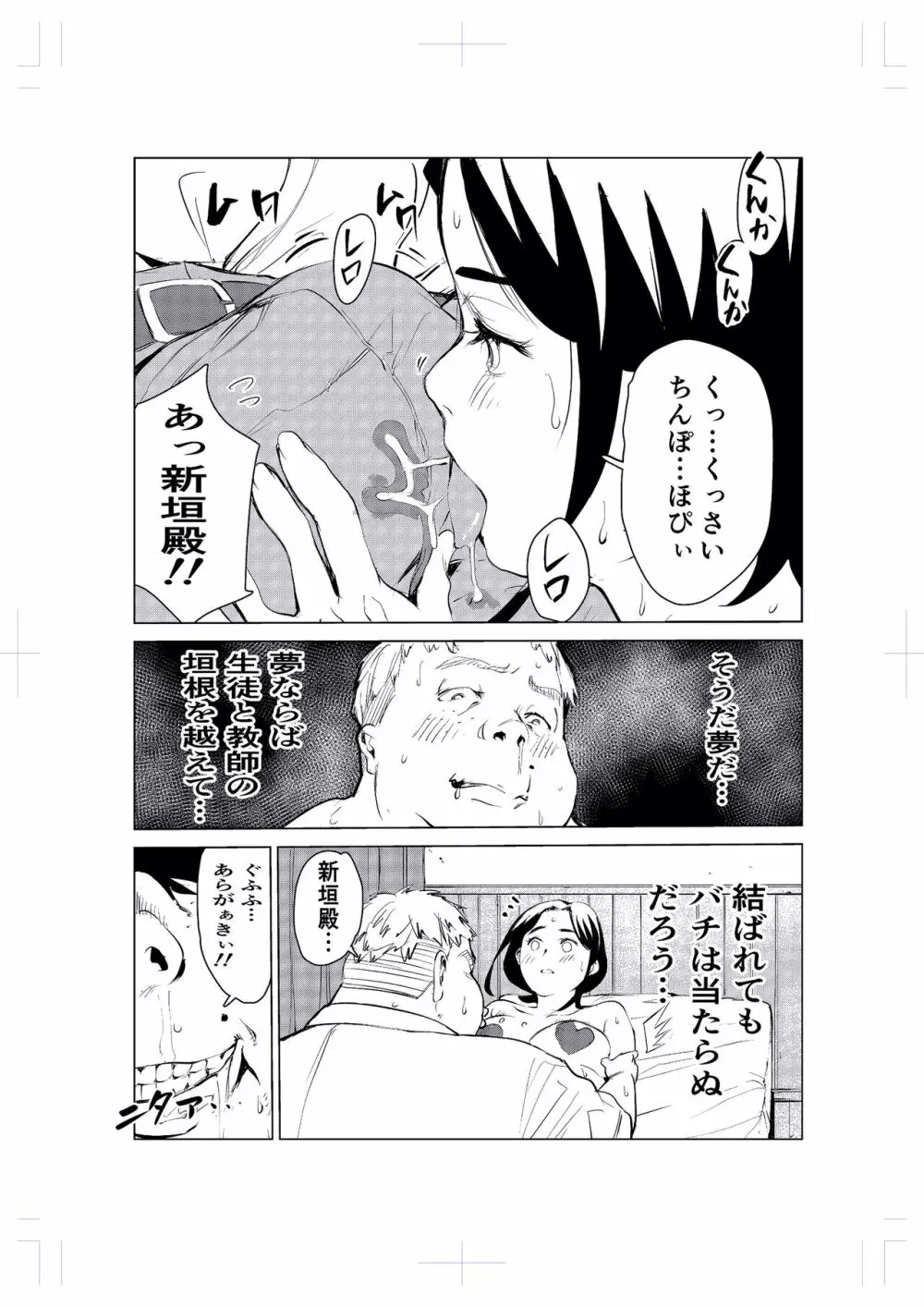 40歳の魔法使い2 42ページ