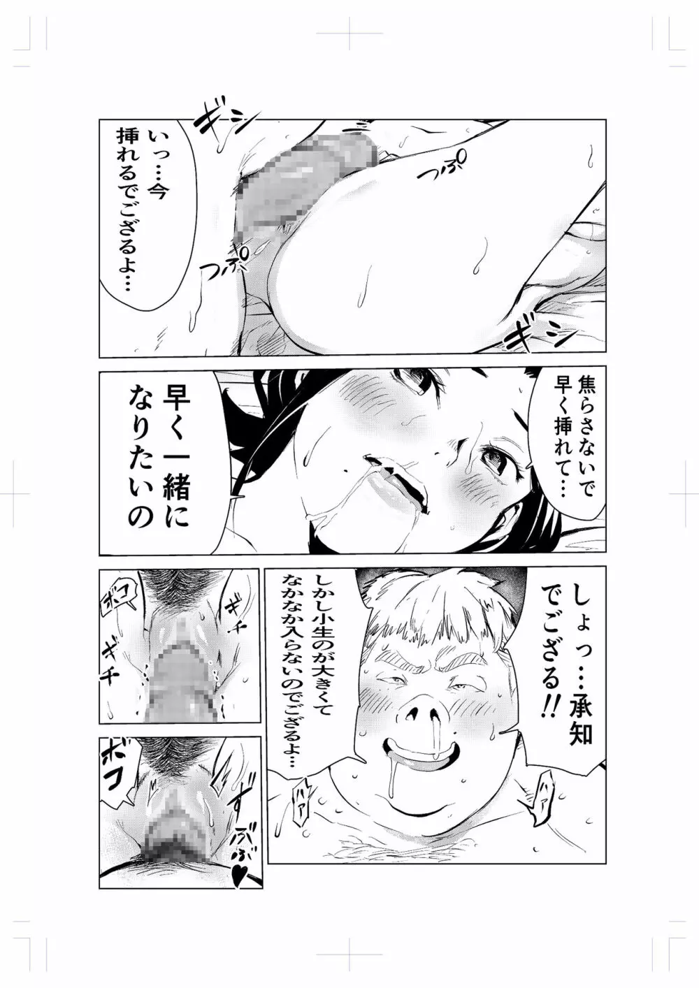 40歳の魔法使い2 48ページ