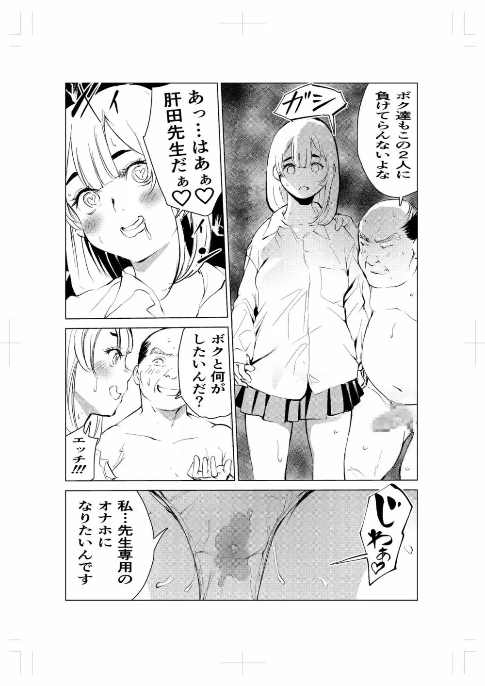 40歳の魔法使い2 52ページ