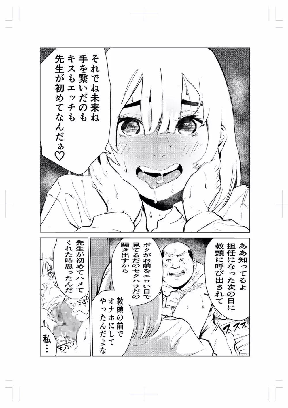 40歳の魔法使い2 53ページ