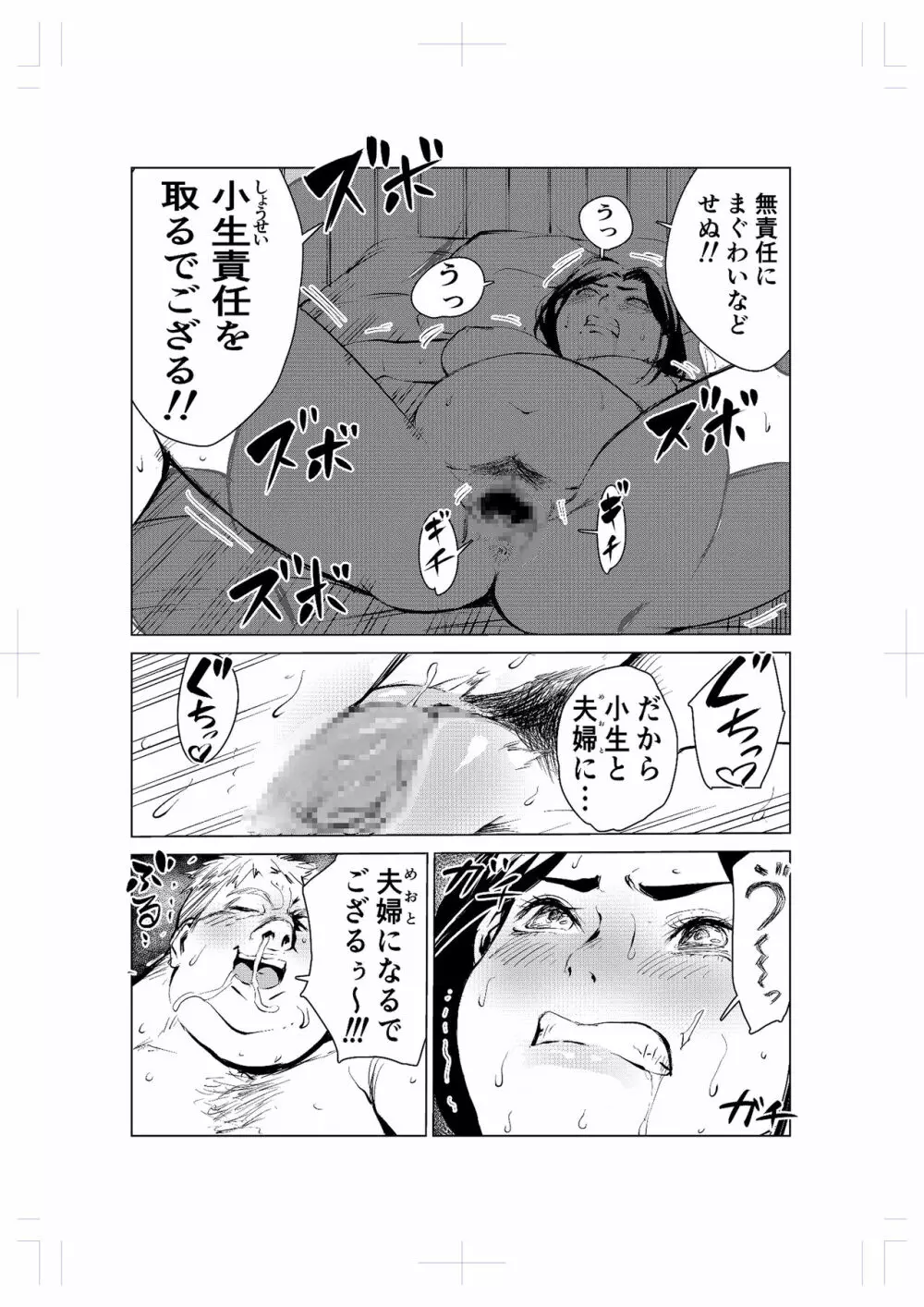 40歳の魔法使い2 57ページ