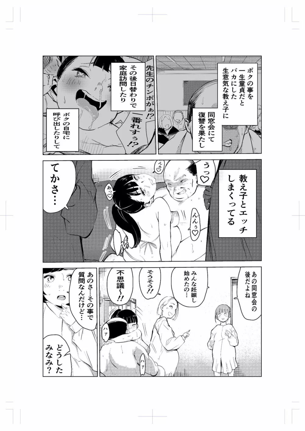 40歳の魔法使い2 7ページ