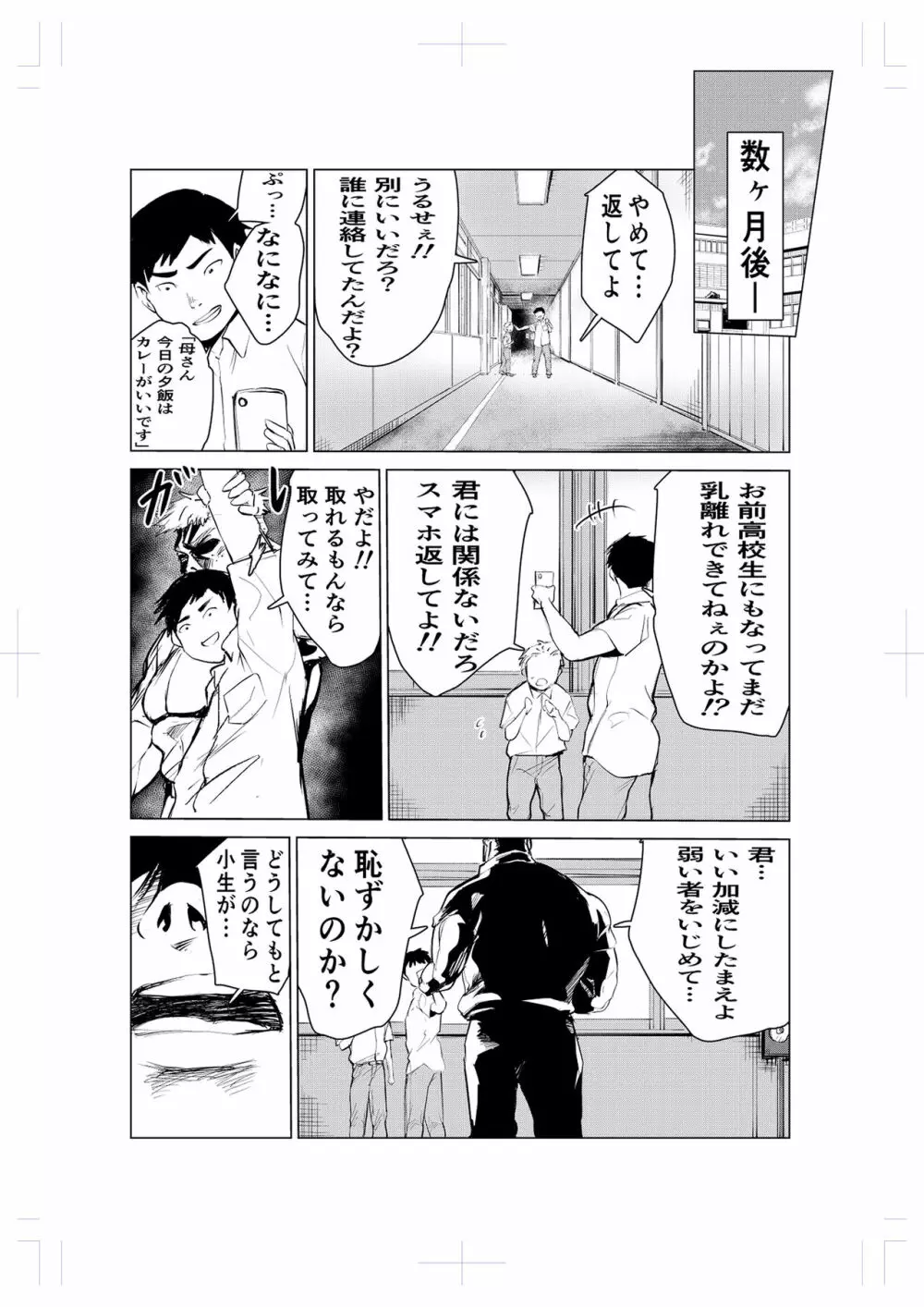 40歳の魔法使い2 71ページ