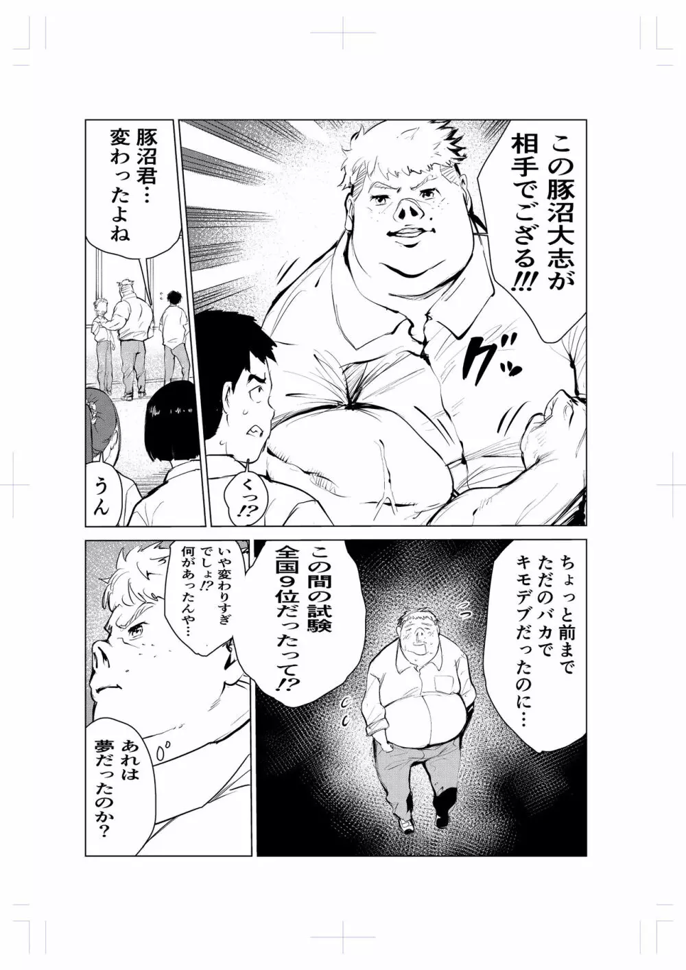 40歳の魔法使い2 72ページ