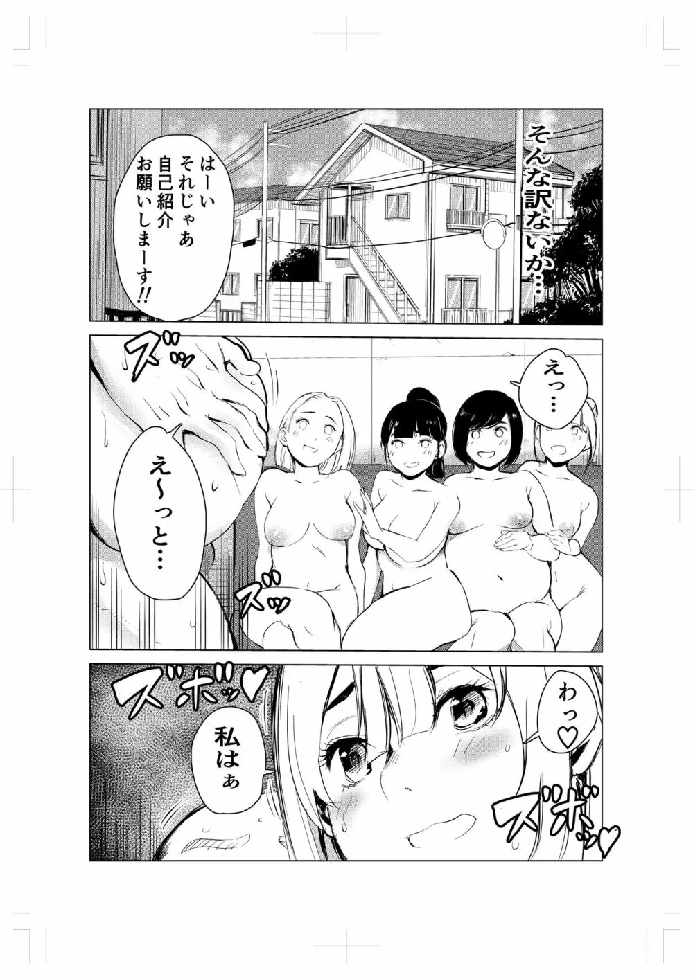 40歳の魔法使い2 74ページ