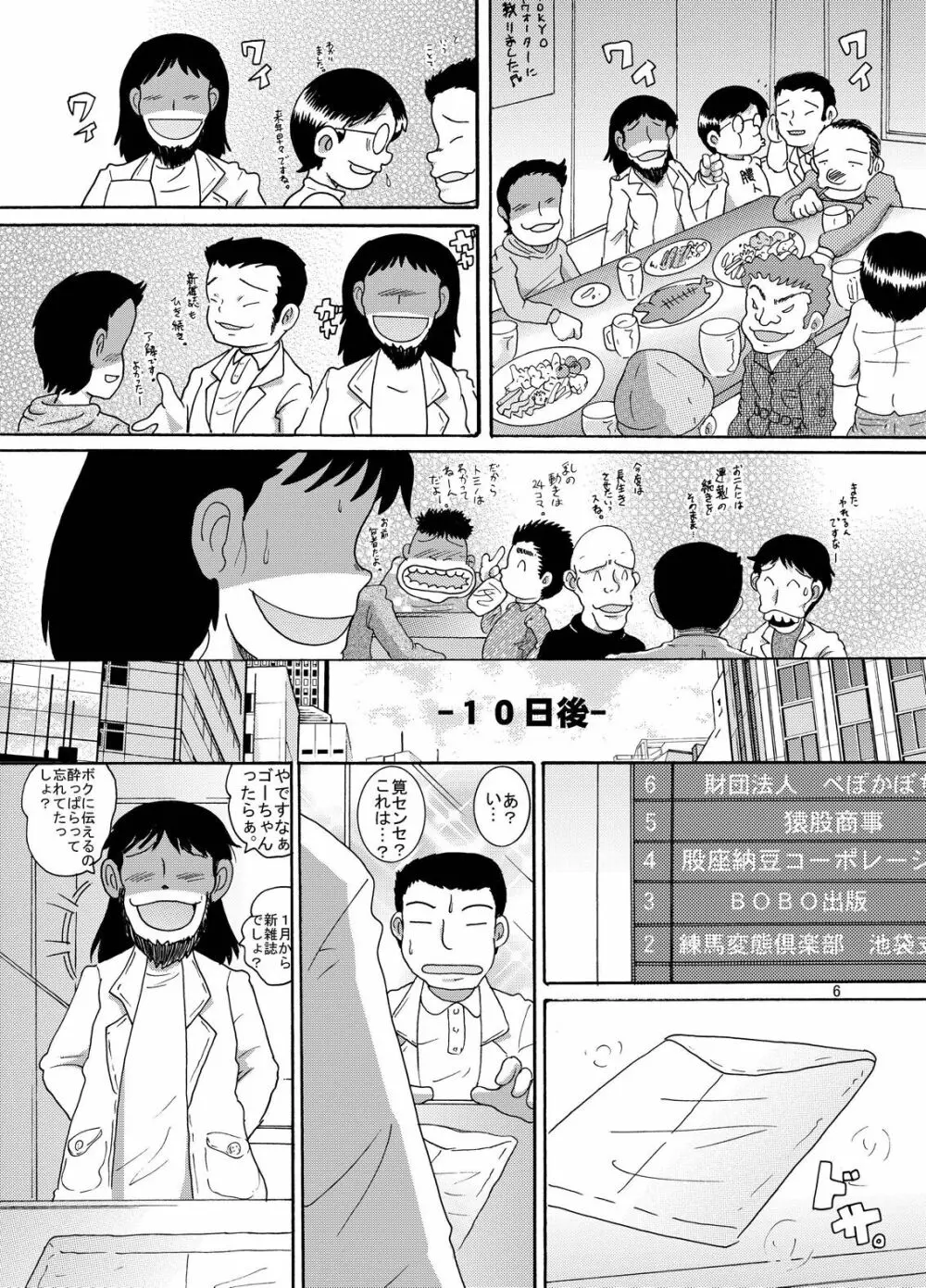 懐時改柑 7ページ