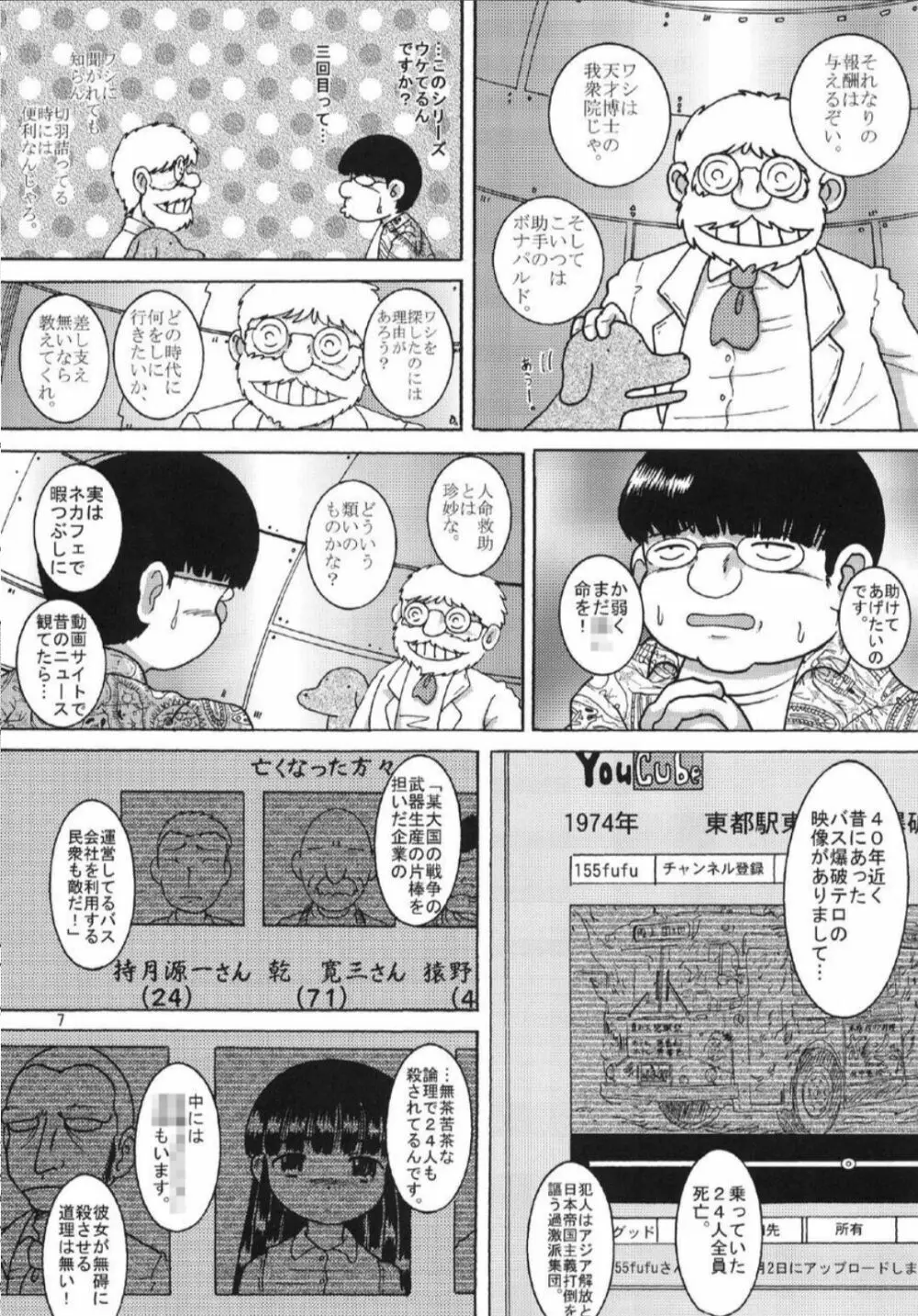 漂時惨柑 8ページ