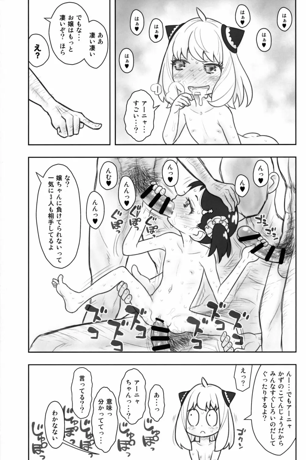 貧乳娘42 10ページ