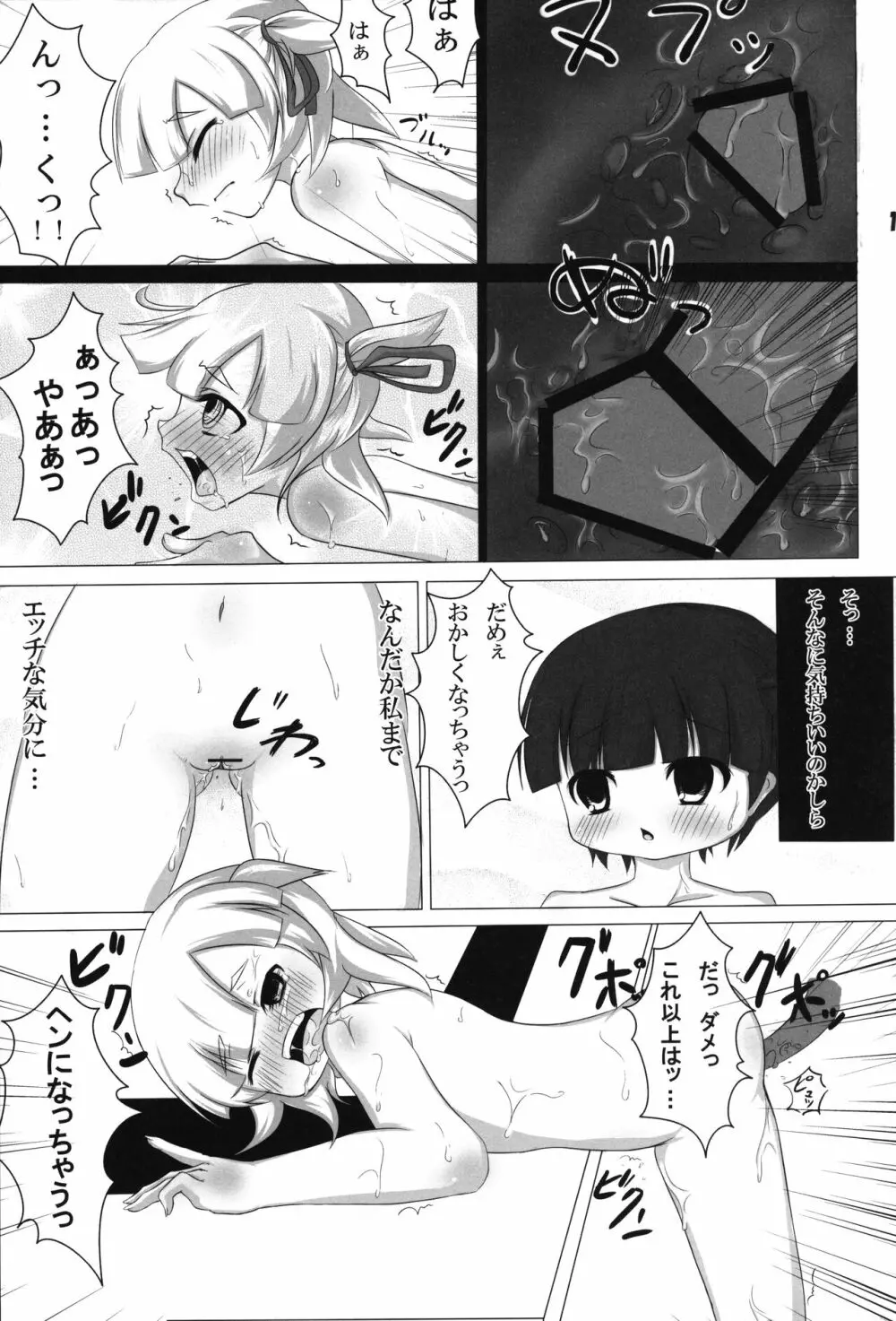 みつばいしゃ 18ページ