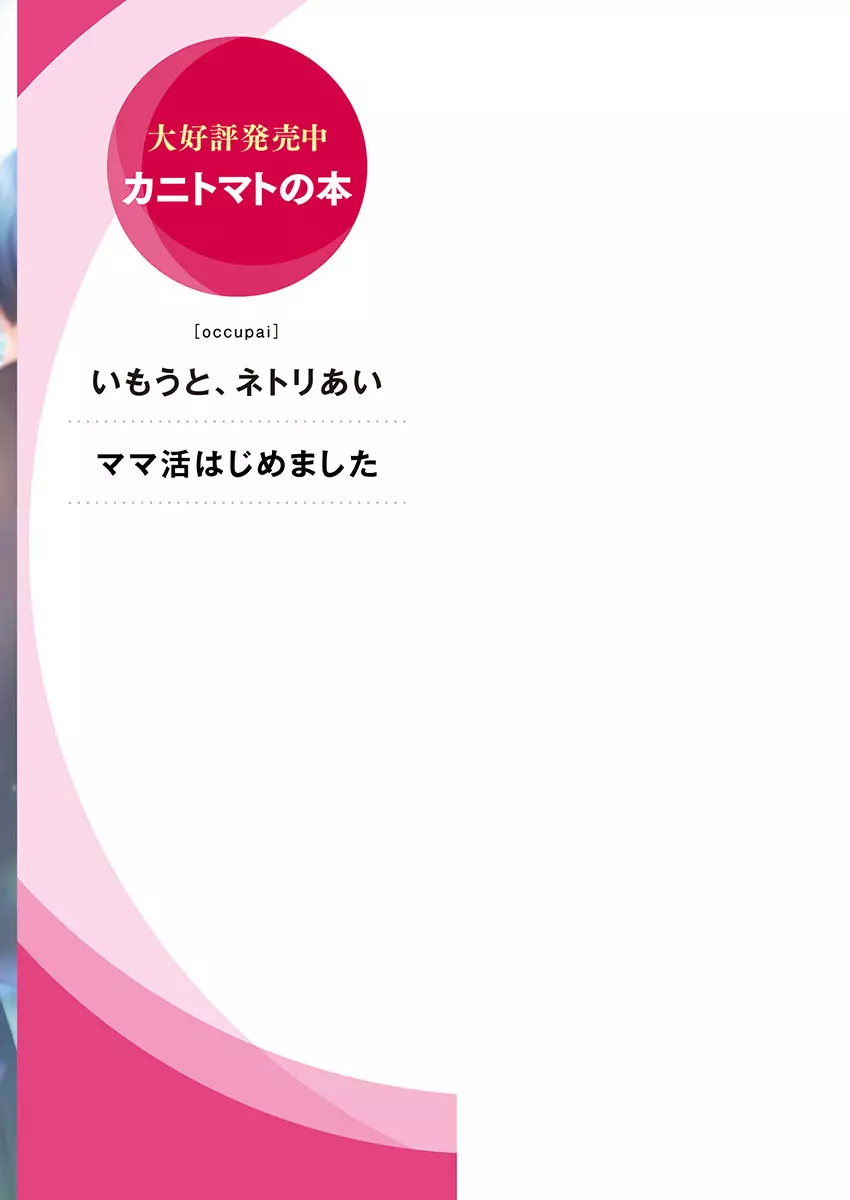 ママ活はじめました 165ページ