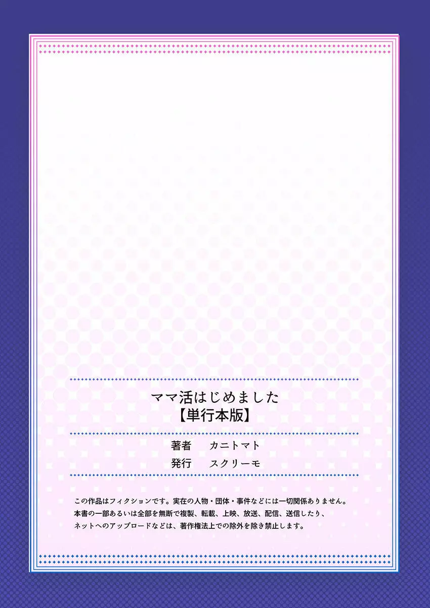 ママ活はじめました 166ページ