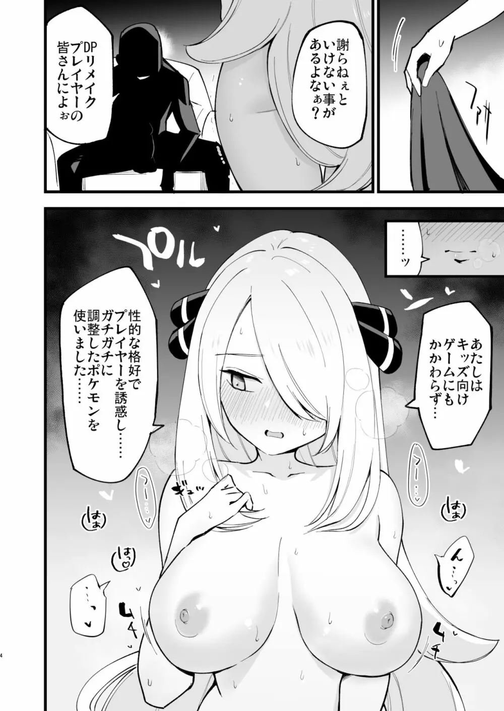 シロナさん漫画 3ページ