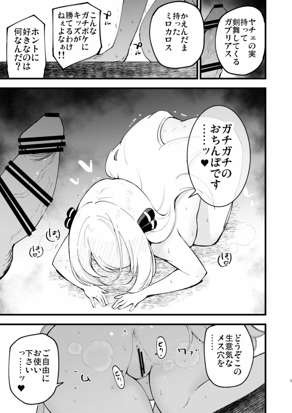 シロナさん漫画 4ページ