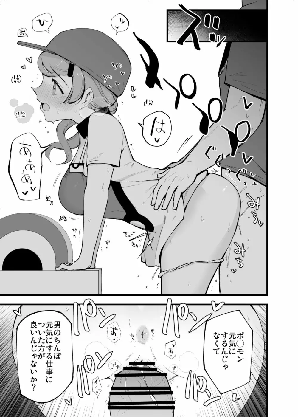 ポケセンお姉さん漫画 5ページ