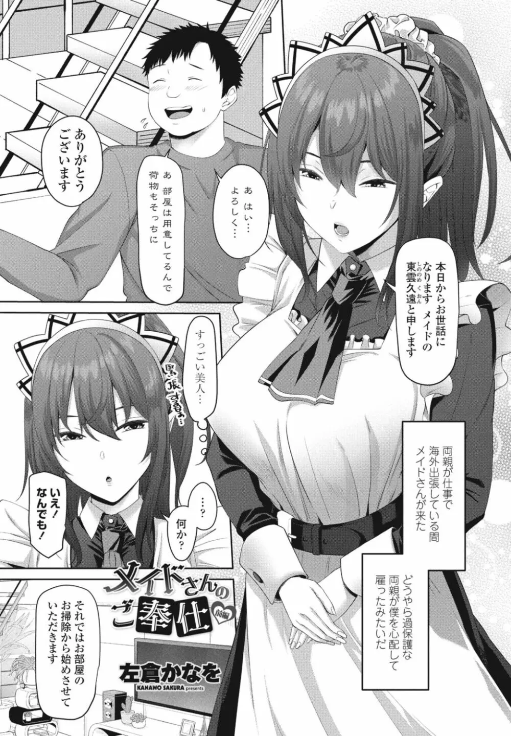 COMIC 桃姫DEEPEST Vol. 1 133ページ