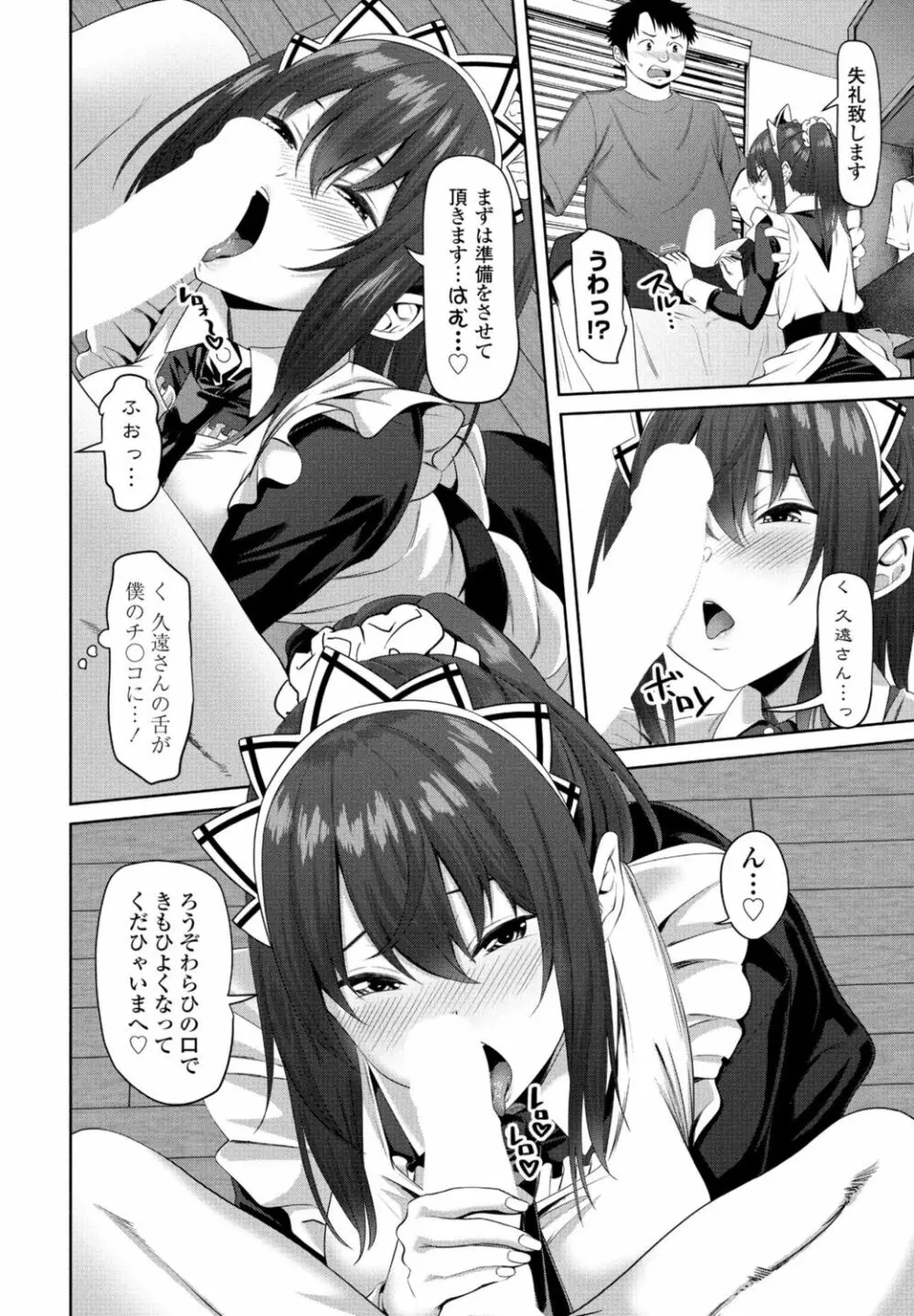 COMIC 桃姫DEEPEST Vol. 1 136ページ