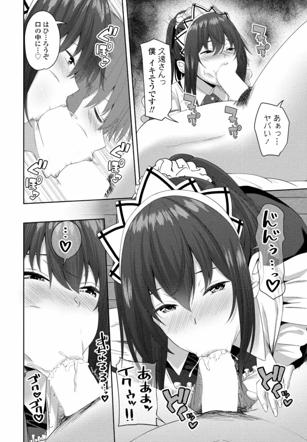 COMIC 桃姫DEEPEST Vol. 1 138ページ