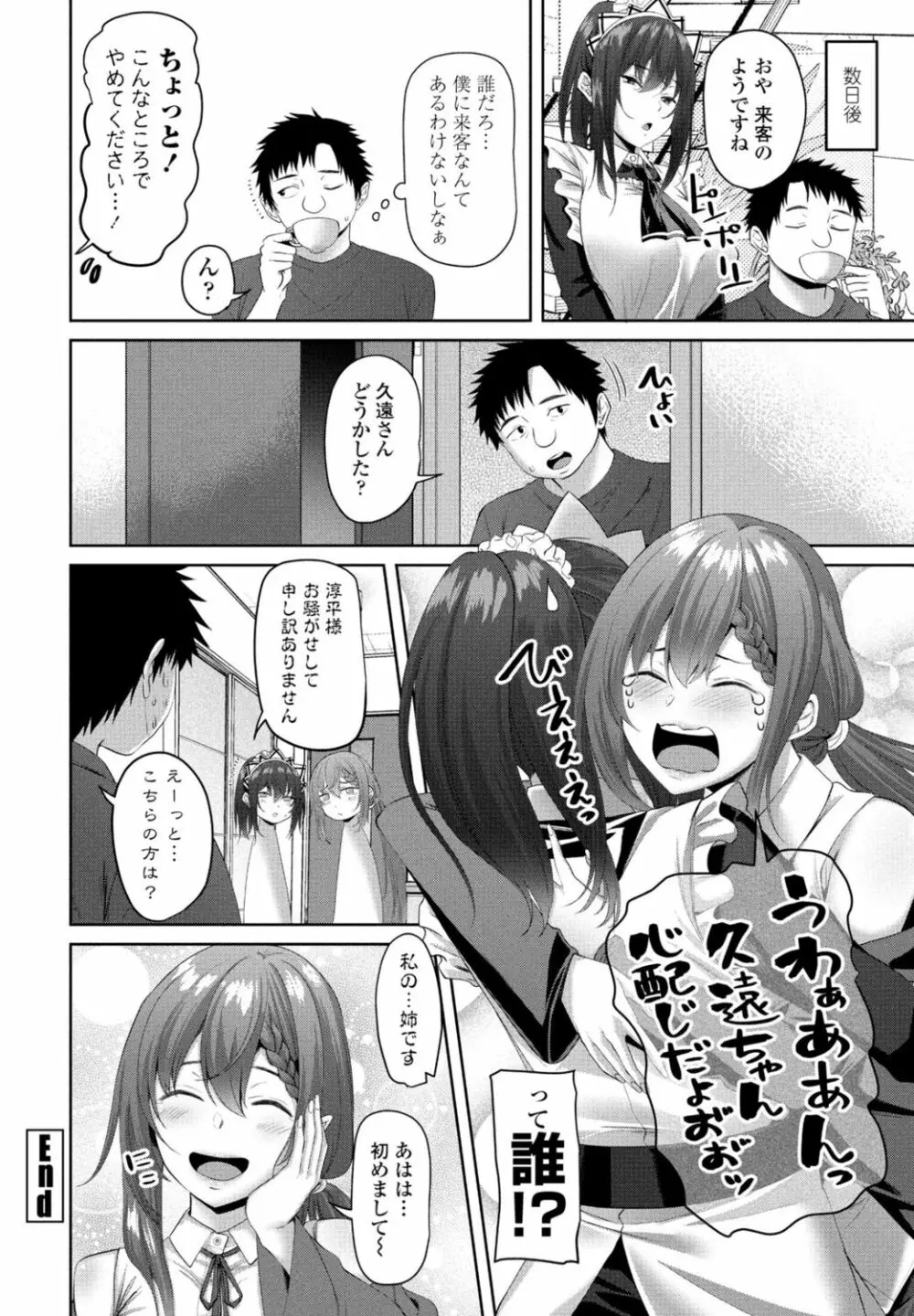 COMIC 桃姫DEEPEST Vol. 1 152ページ