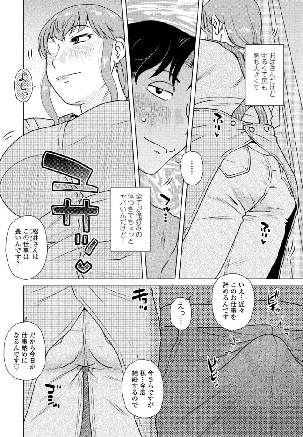 COMIC 桃姫DEEPEST Vol. 1 154ページ