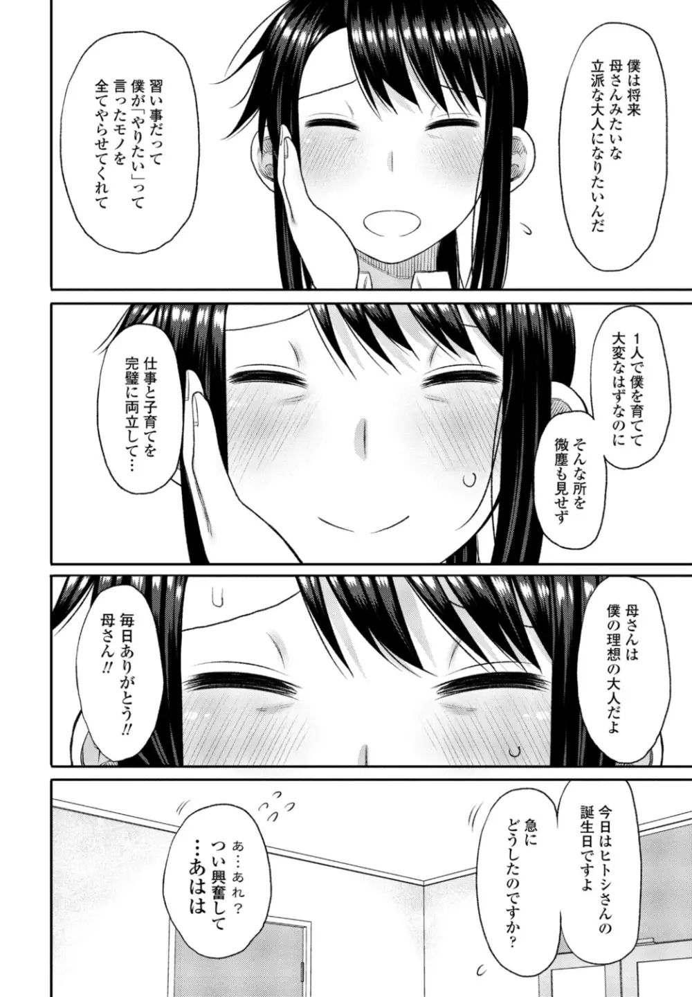 COMIC 桃姫DEEPEST Vol. 1 176ページ