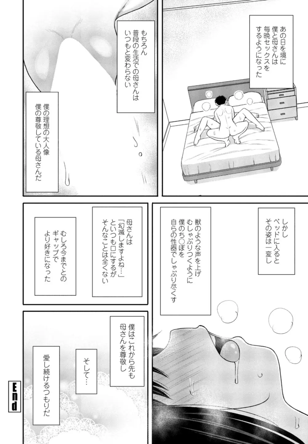 COMIC 桃姫DEEPEST Vol. 1 196ページ