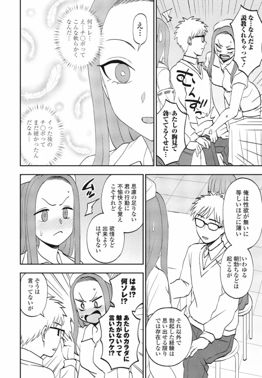 COMIC 桃姫DEEPEST Vol. 1 200ページ