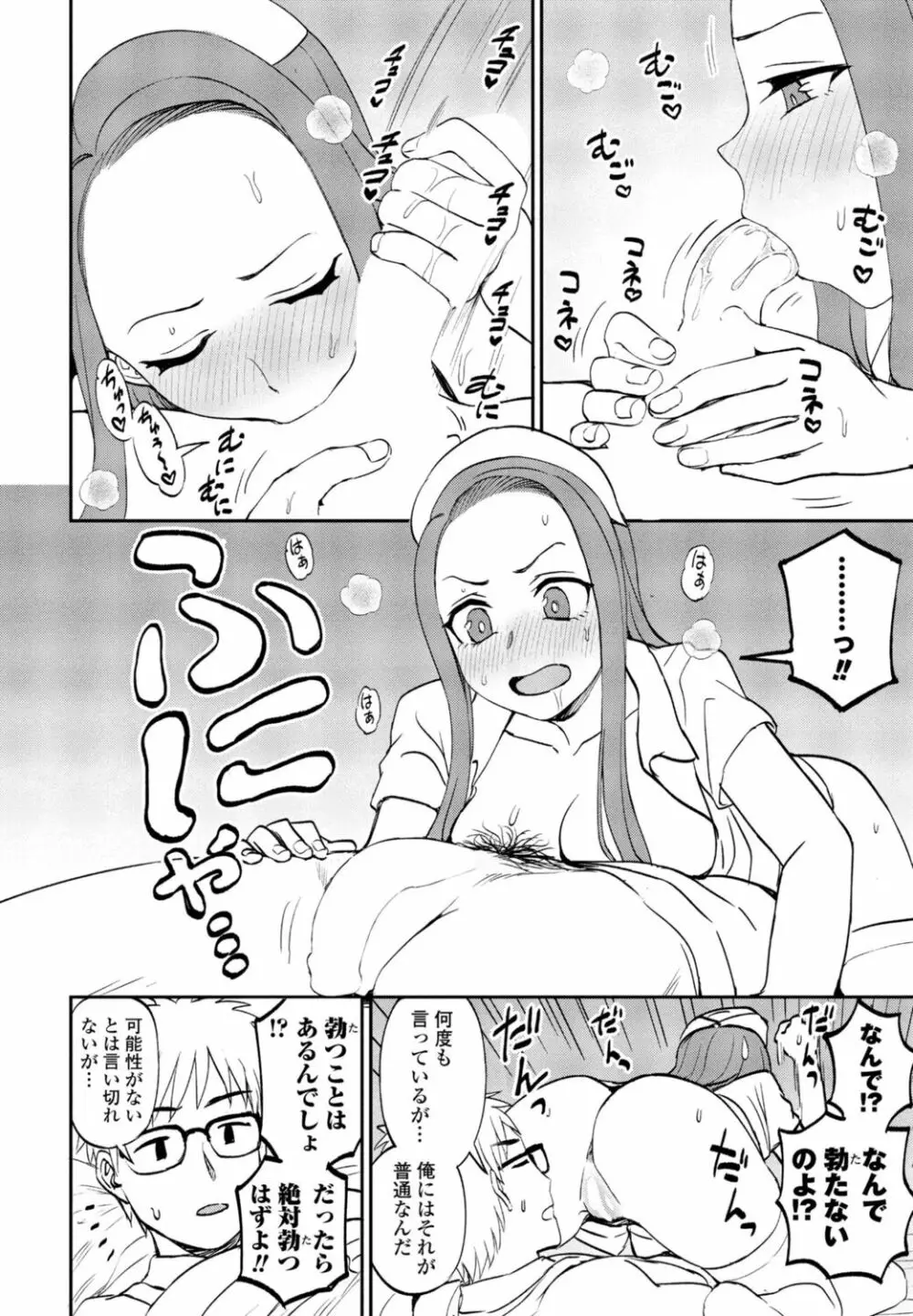 COMIC 桃姫DEEPEST Vol. 1 208ページ