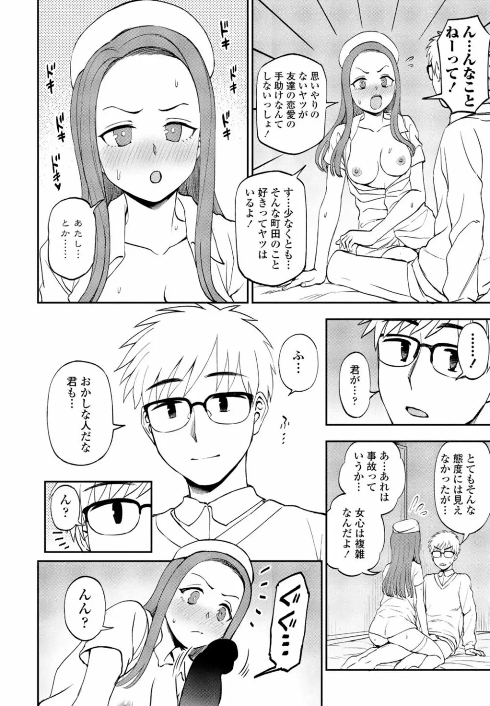 COMIC 桃姫DEEPEST Vol. 1 210ページ