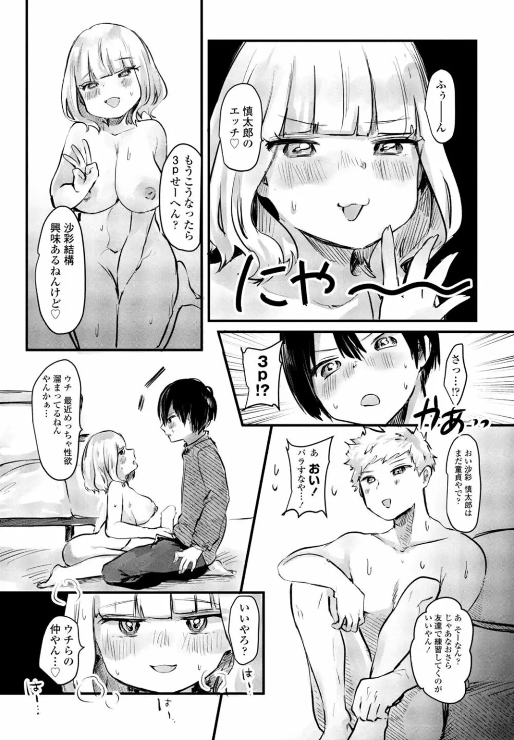 COMIC 桃姫DEEPEST Vol. 1 253ページ