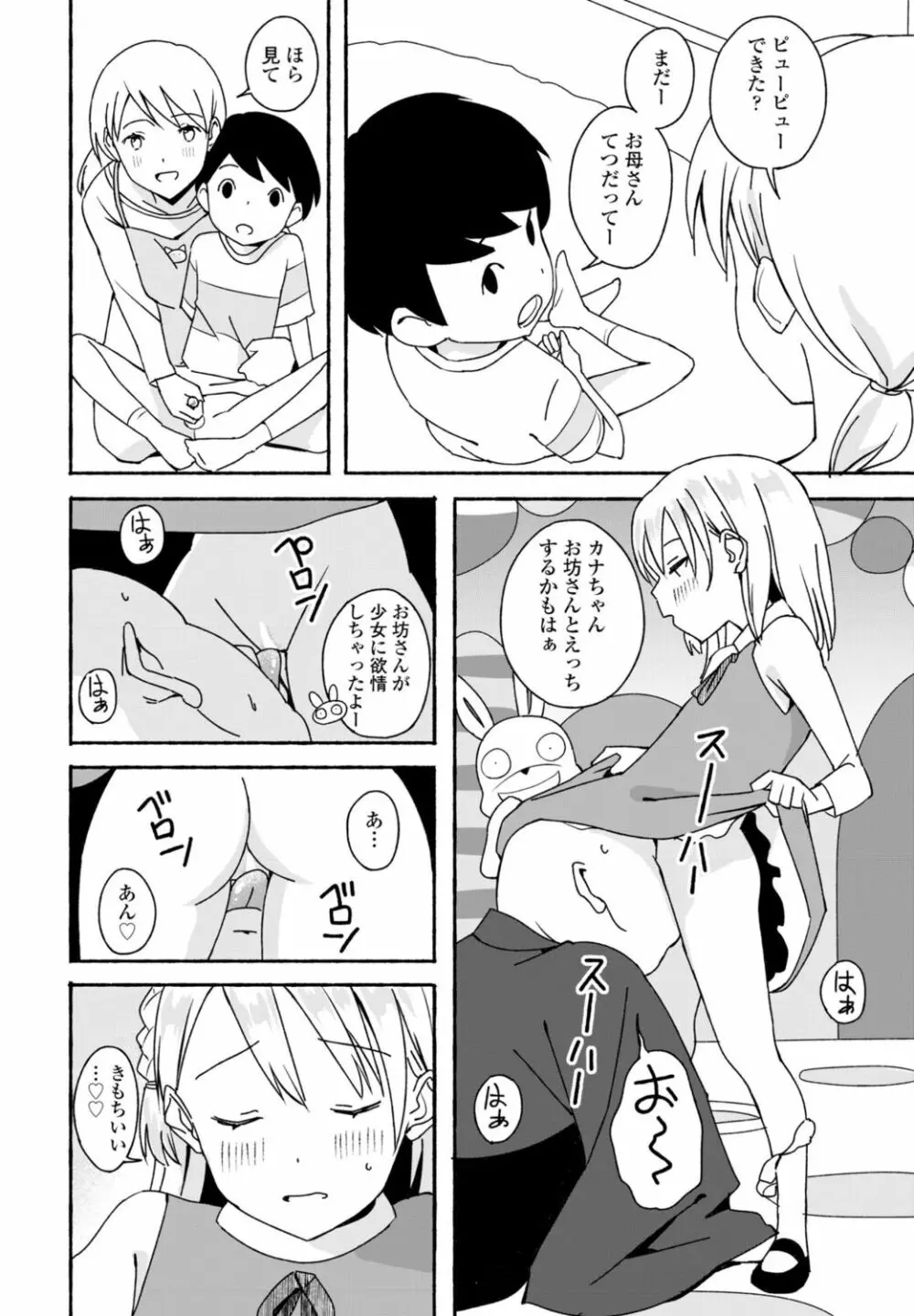 COMIC 桃姫DEEPEST Vol. 1 270ページ