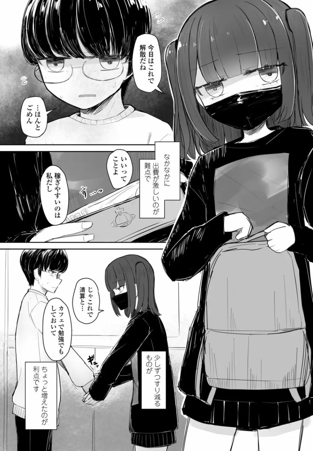 COMIC 桃姫DEEPEST Vol. 1 289ページ