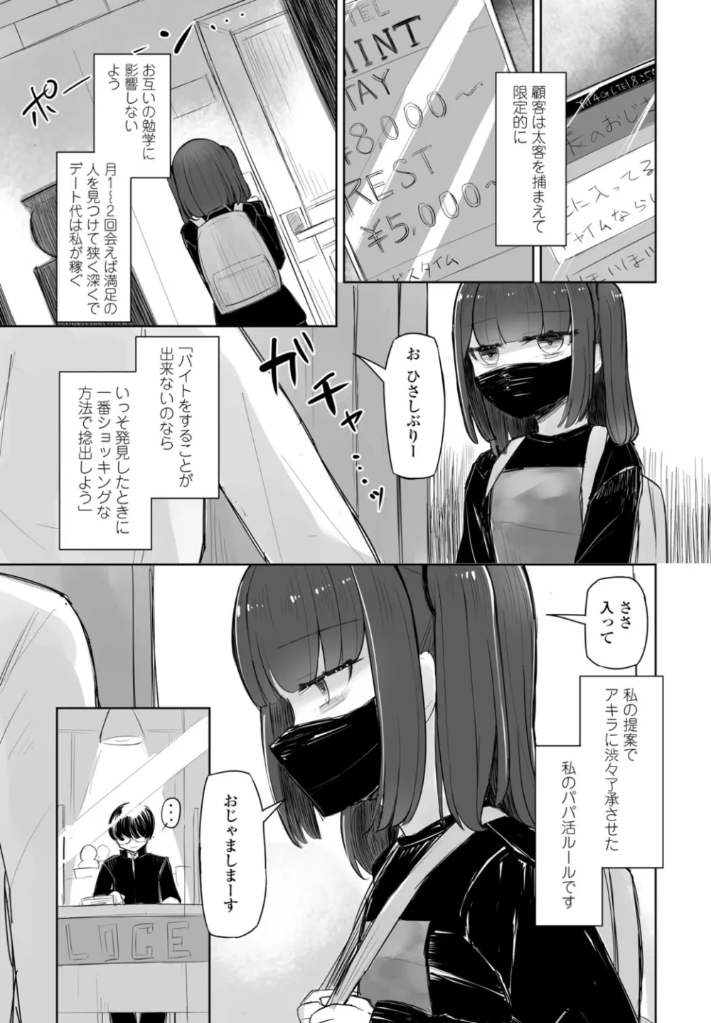 COMIC 桃姫DEEPEST Vol. 1 293ページ