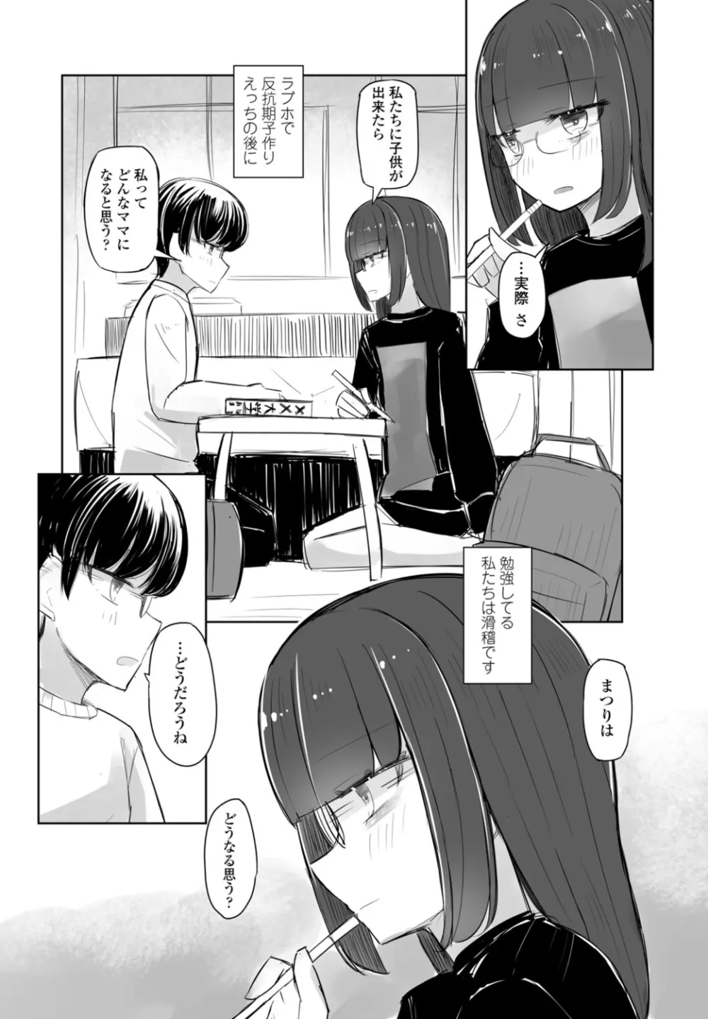 COMIC 桃姫DEEPEST Vol. 1 307ページ