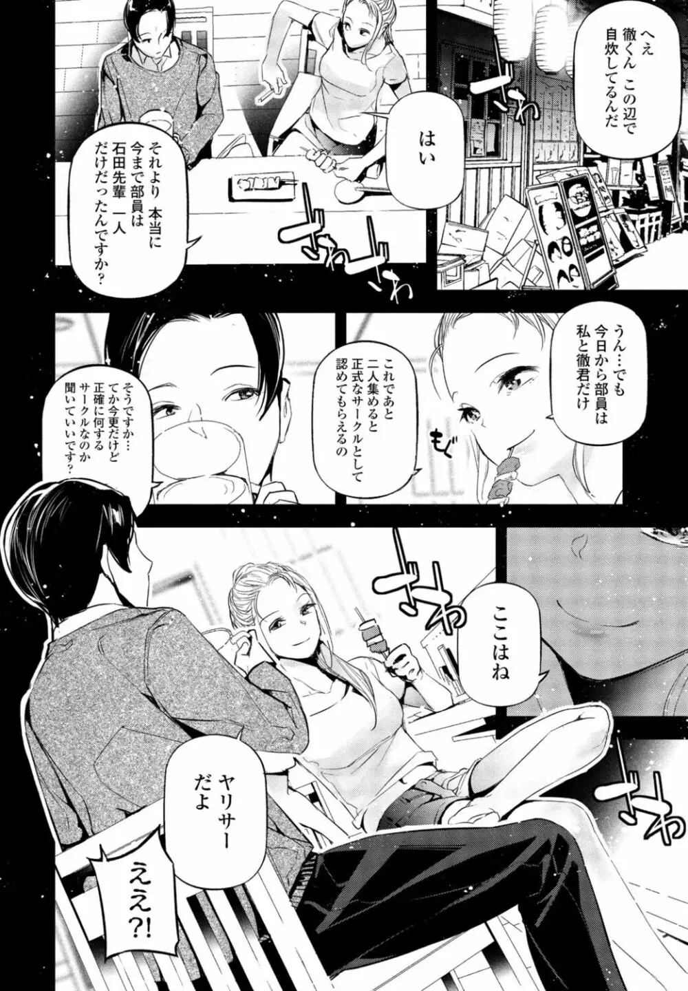 COMIC 桃姫DEEPEST Vol. 1 352ページ