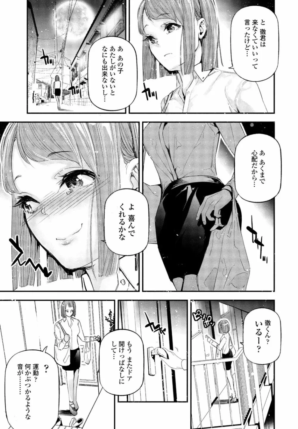 COMIC 桃姫DEEPEST Vol. 1 365ページ