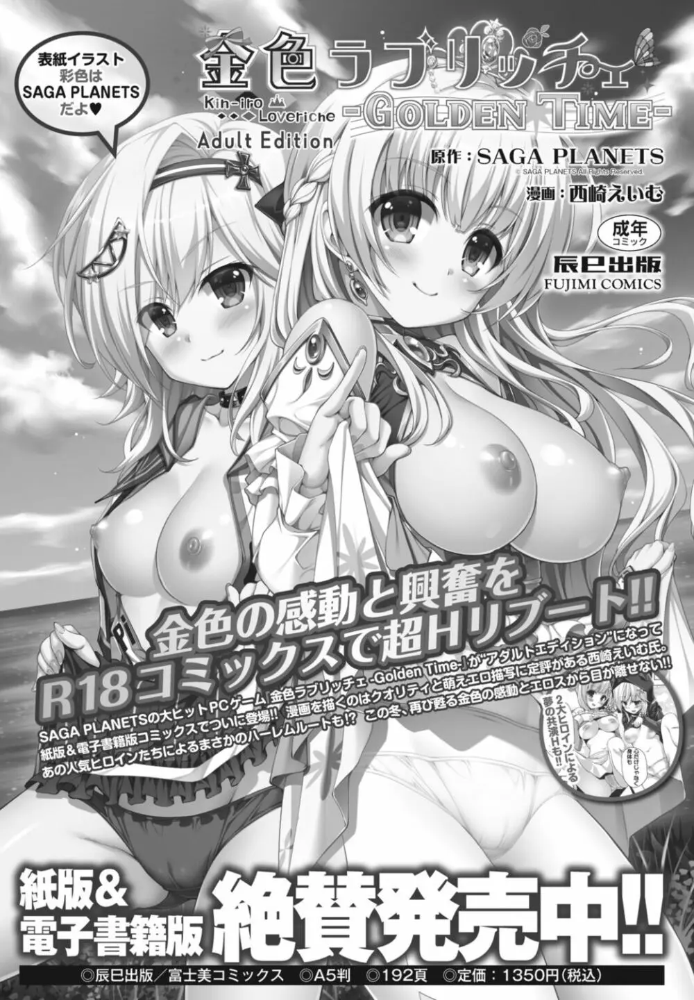 COMIC 桃姫DEEPEST Vol. 1 373ページ