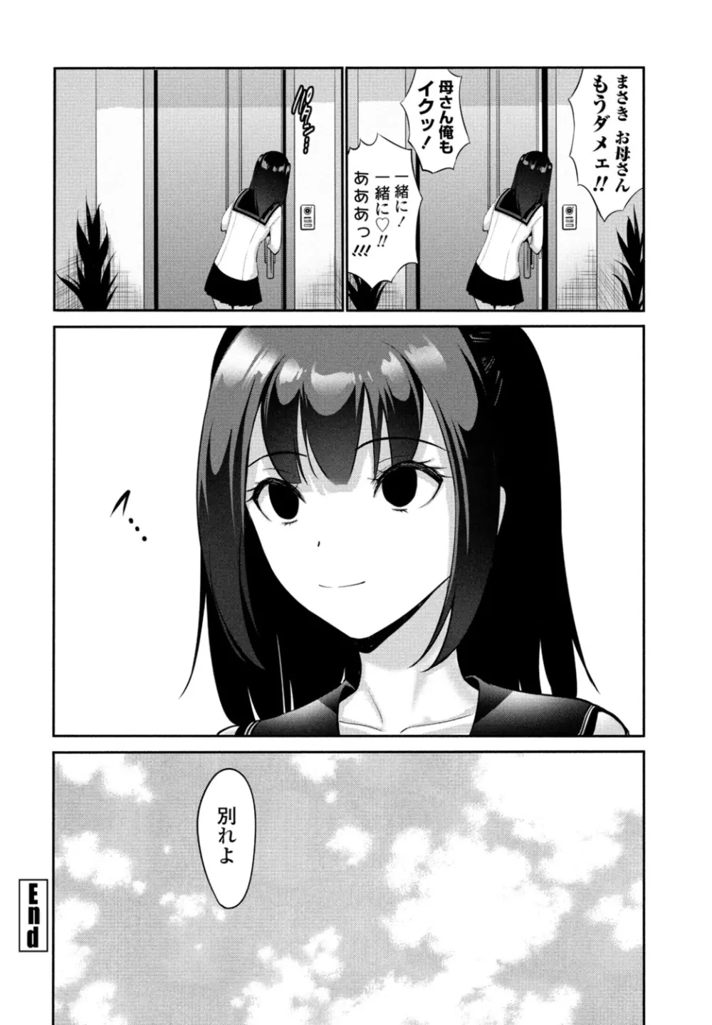 COMIC 桃姫DEEPEST Vol. 1 68ページ