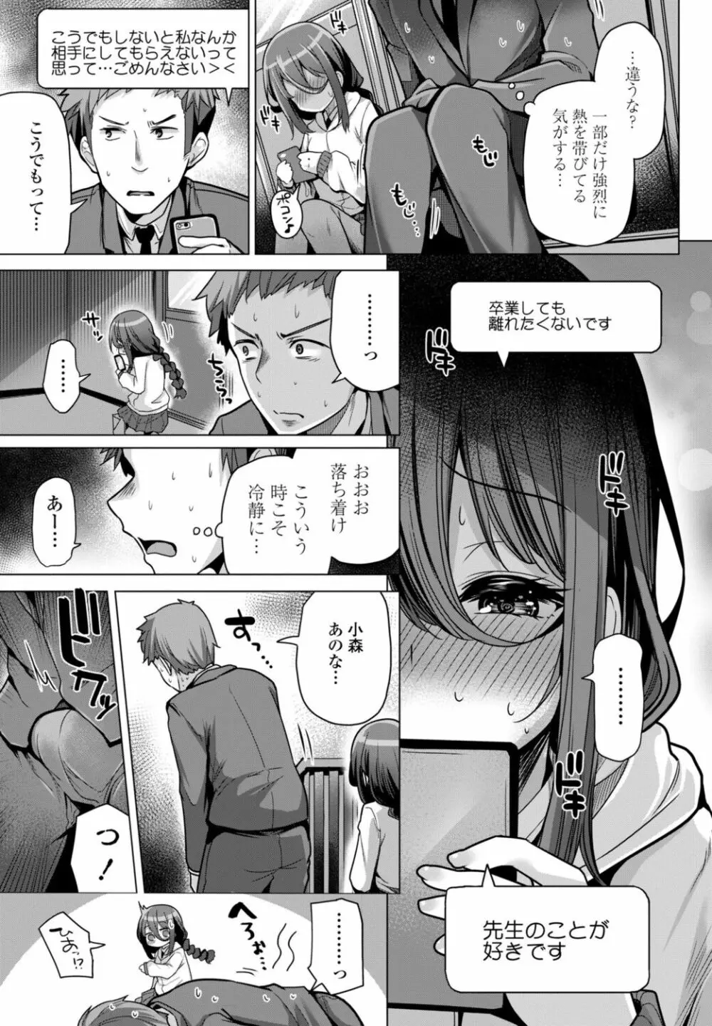 COMIC 桃姫DEEPEST Vol. 1 95ページ