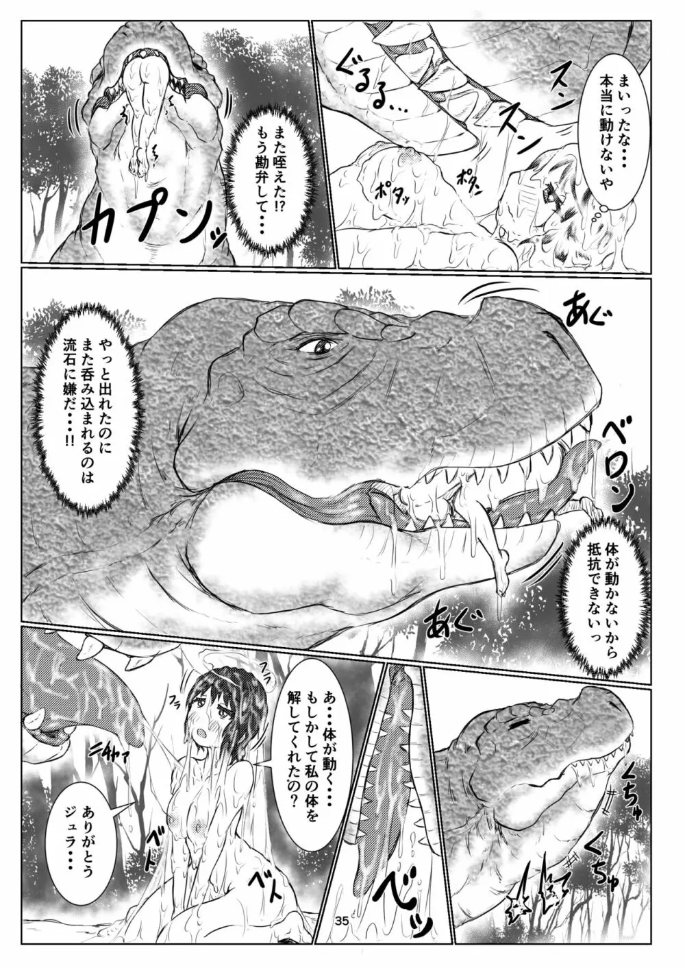 丸呑話5～ティラノサウルスに丸吞まれるだけのお話～ 35ページ