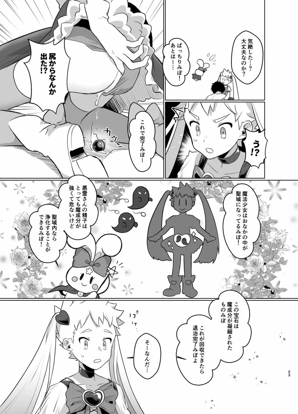 魔法少女みらくるミラちゃん 22ページ