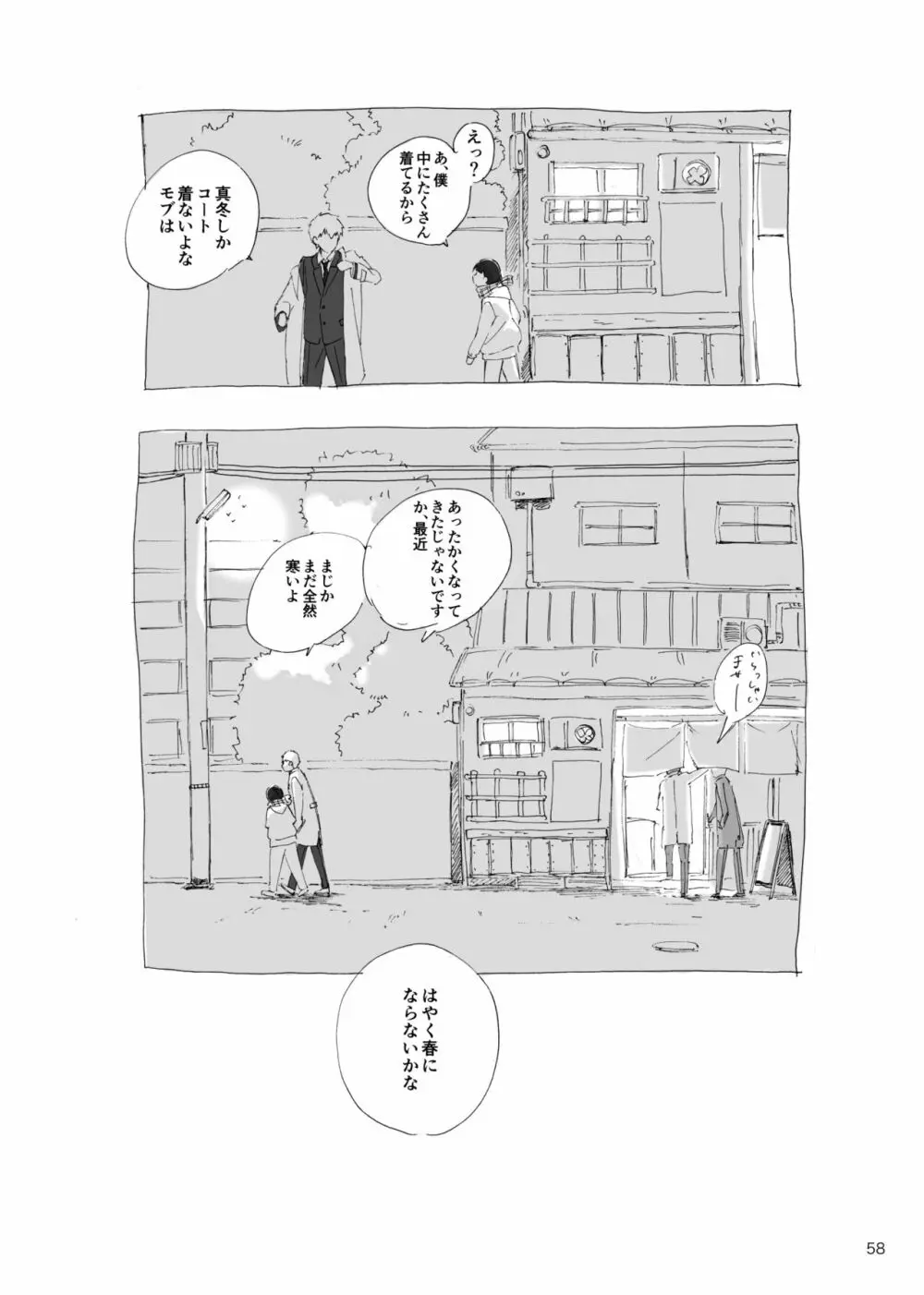 孤独について知っていることを話すなら 56ページ