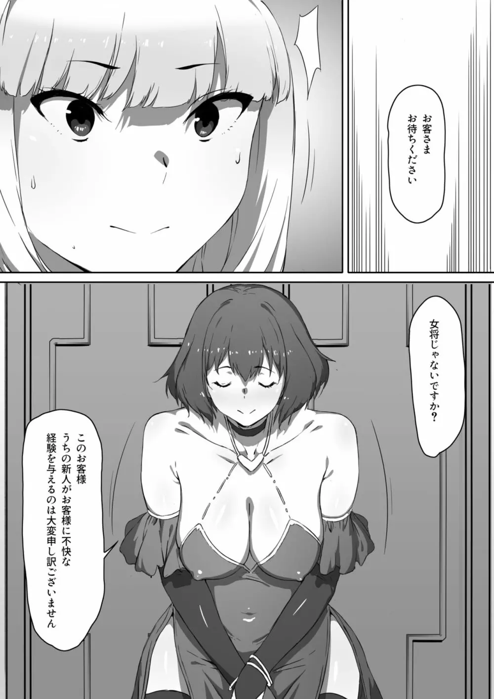 ミルクとハニー 第三話 14ページ