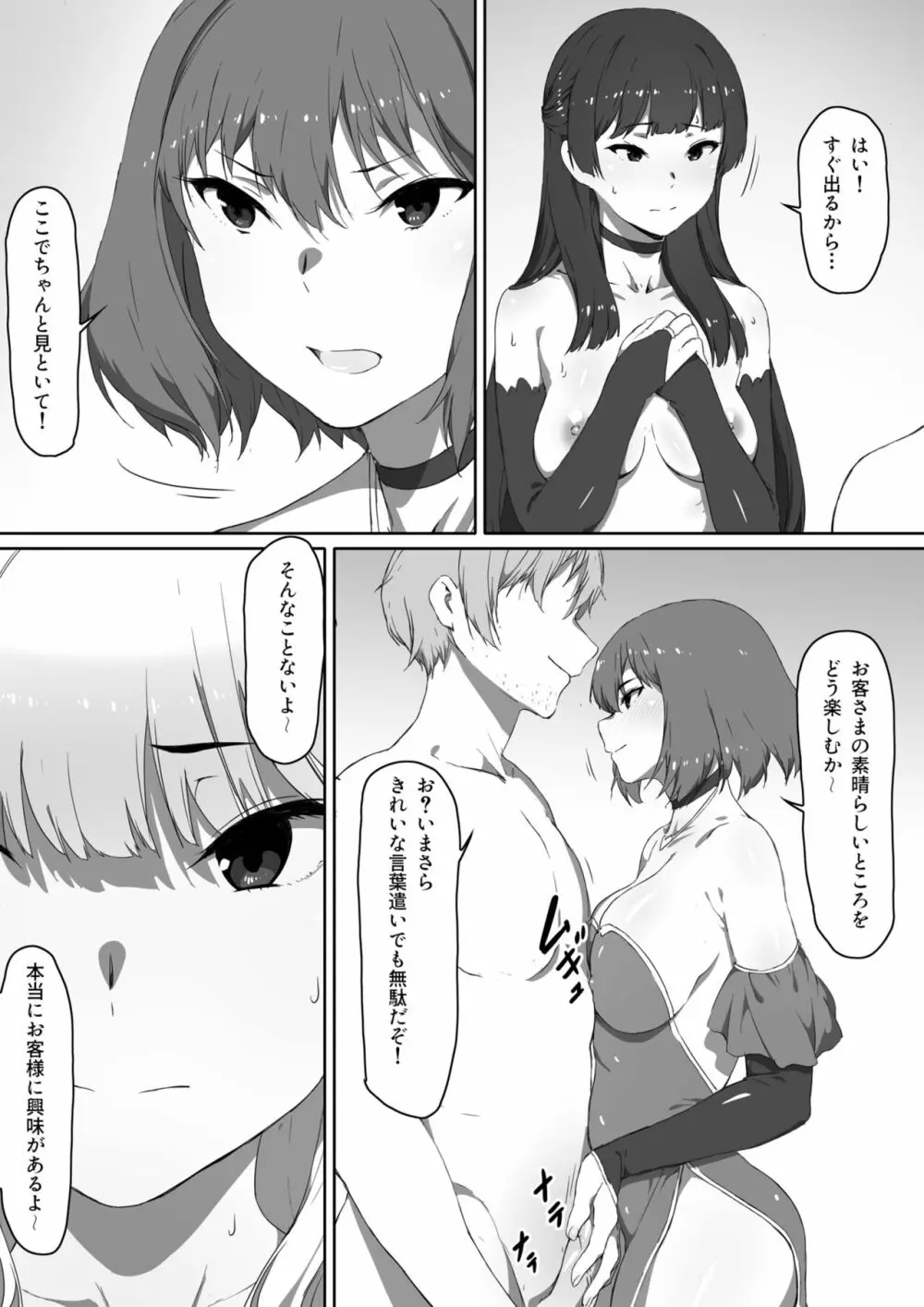 ミルクとハニー 第三話 16ページ