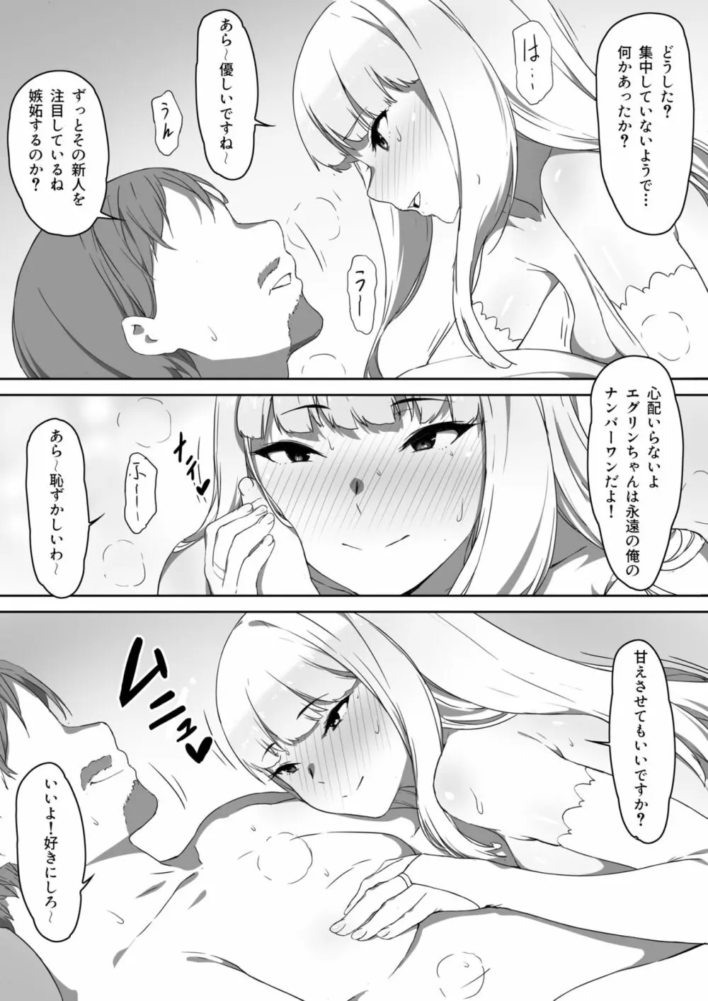 ミルクとハニー 第三話 32ページ