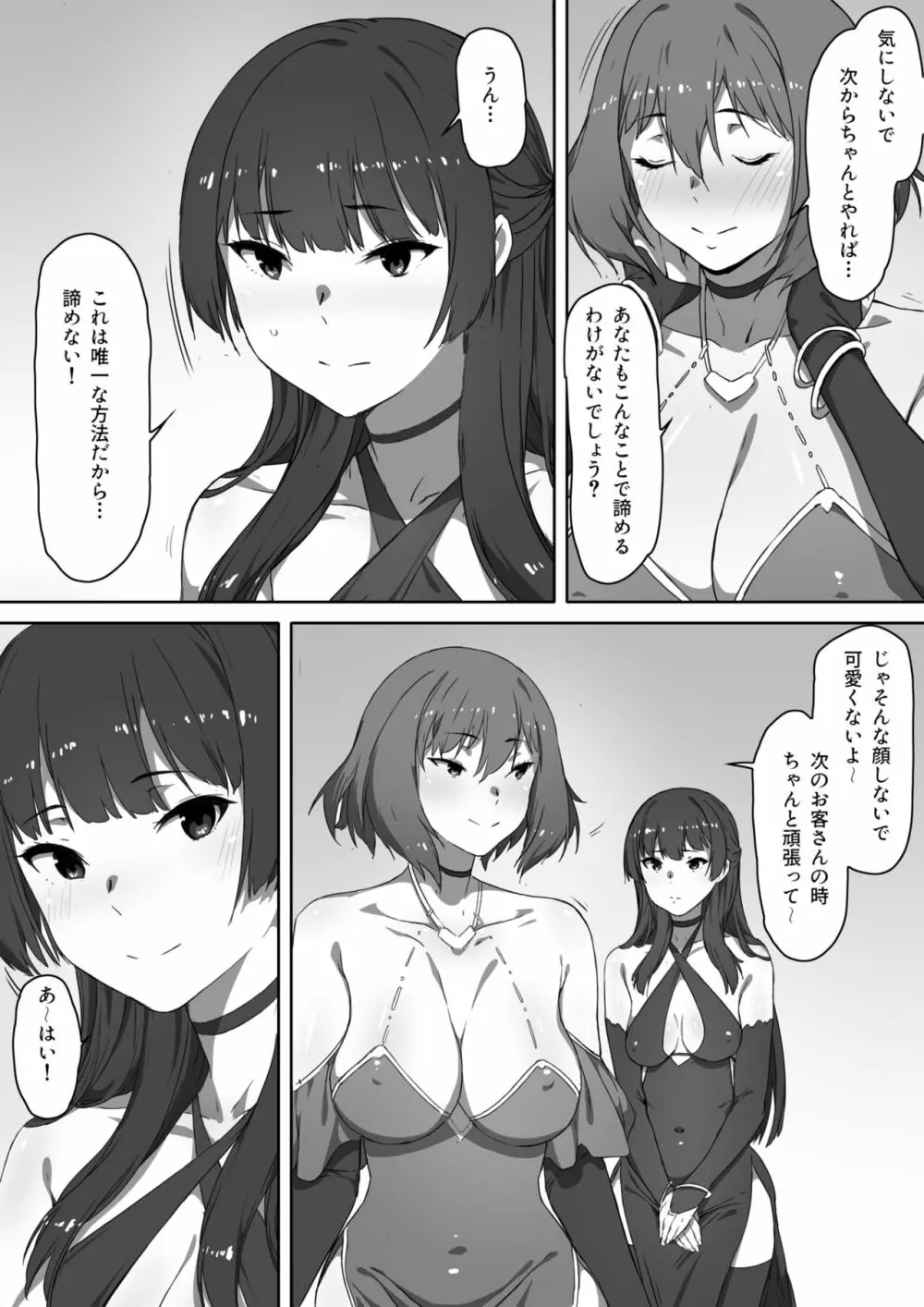 ミルクとハニー 第三話 37ページ