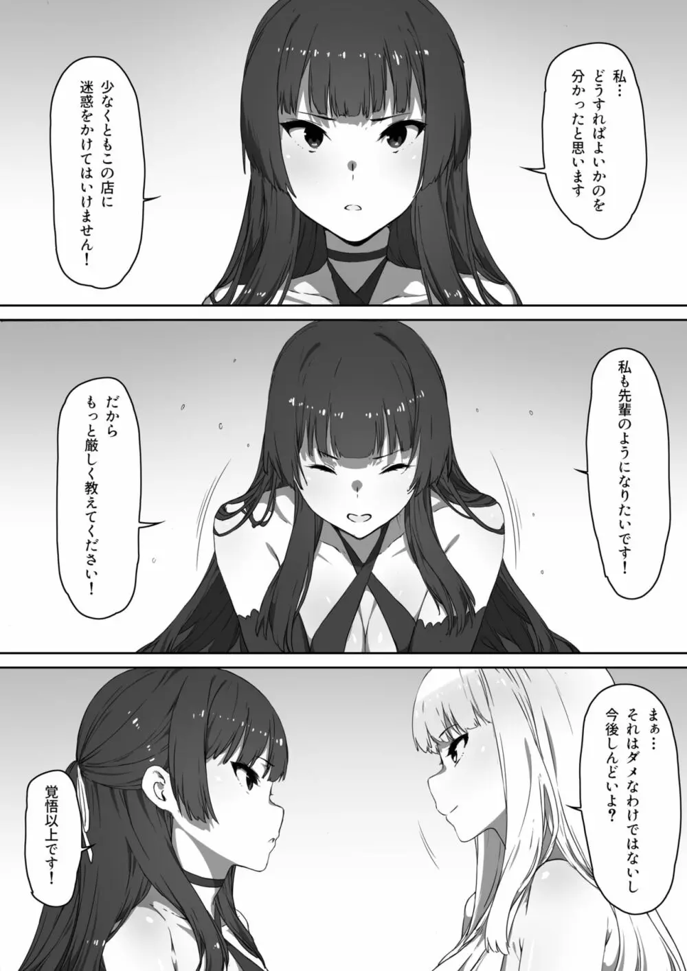 ミルクとハニー 第三話 39ページ