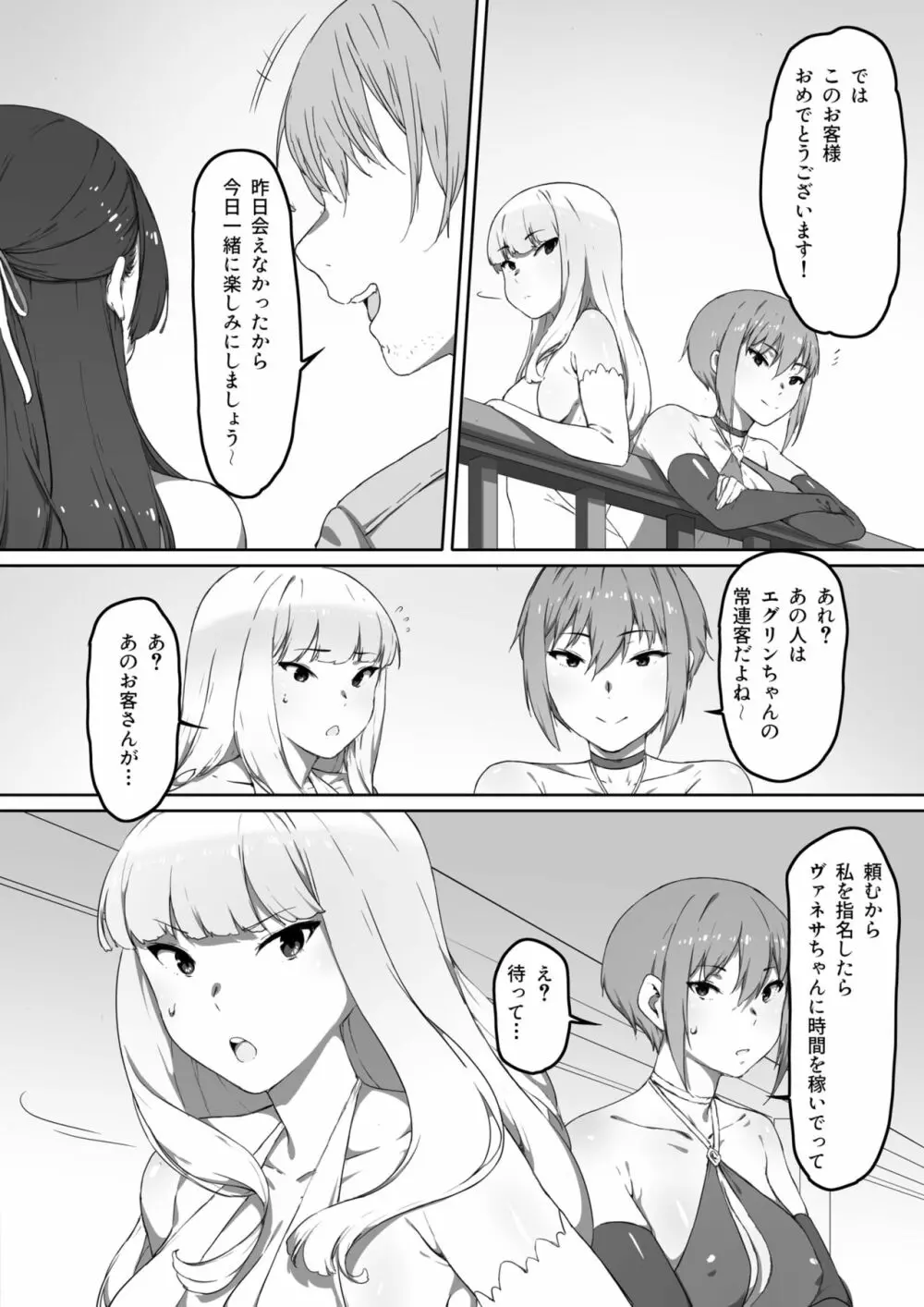 ミルクとハニー 第三話 5ページ