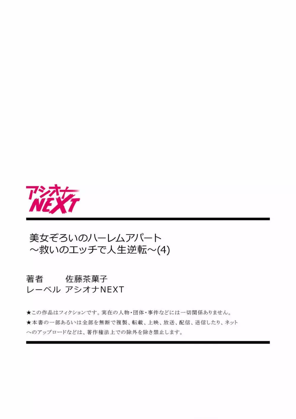 美女ぞろいのハーレムアパート〜救いのエッチで人生逆転〜 01-07 108ページ