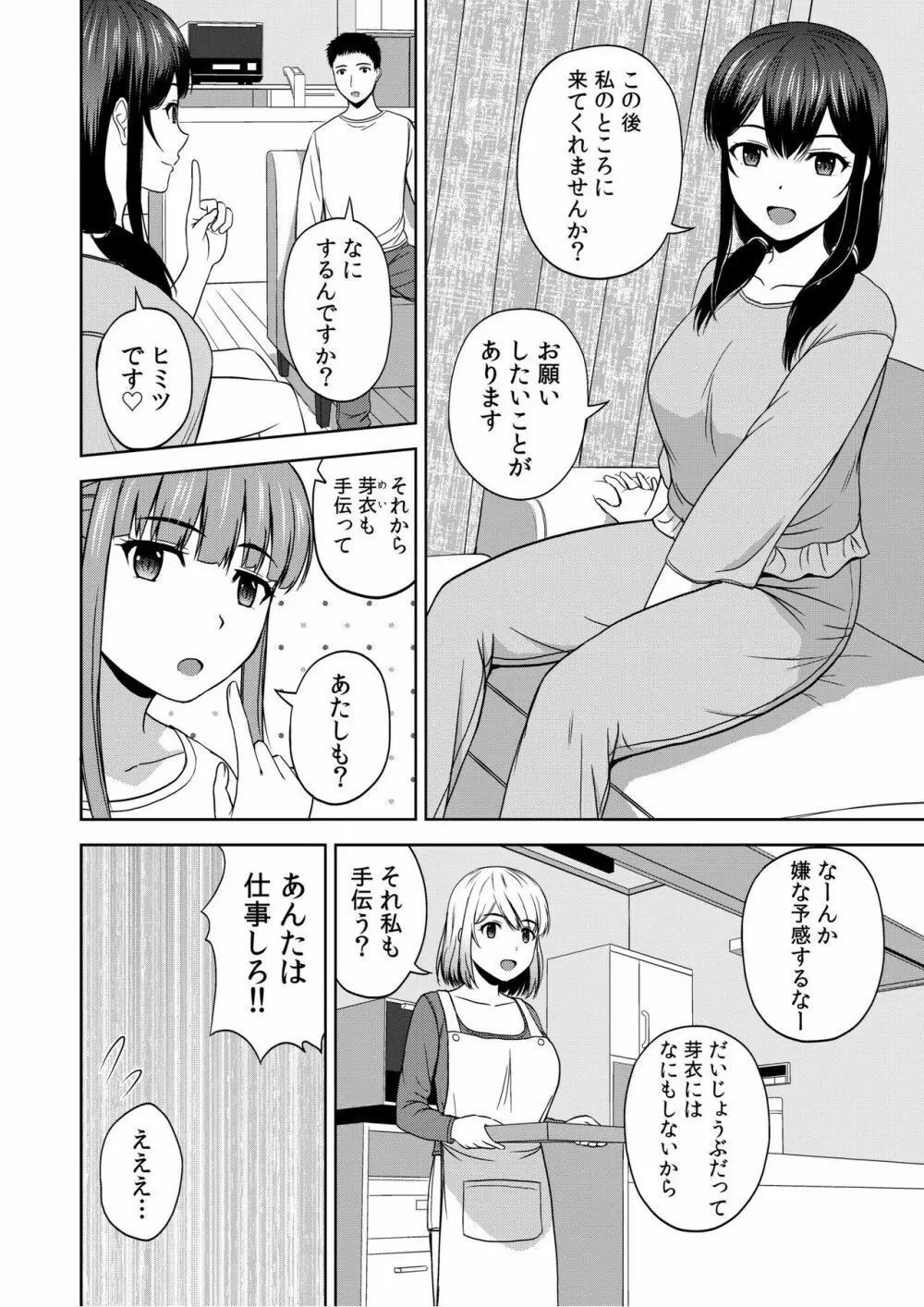 美女ぞろいのハーレムアパート〜救いのエッチで人生逆転〜 01-07 116ページ